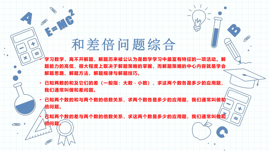 小升初数学复习课件-和差倍问题综合 人教版(共30张PPT)通用版