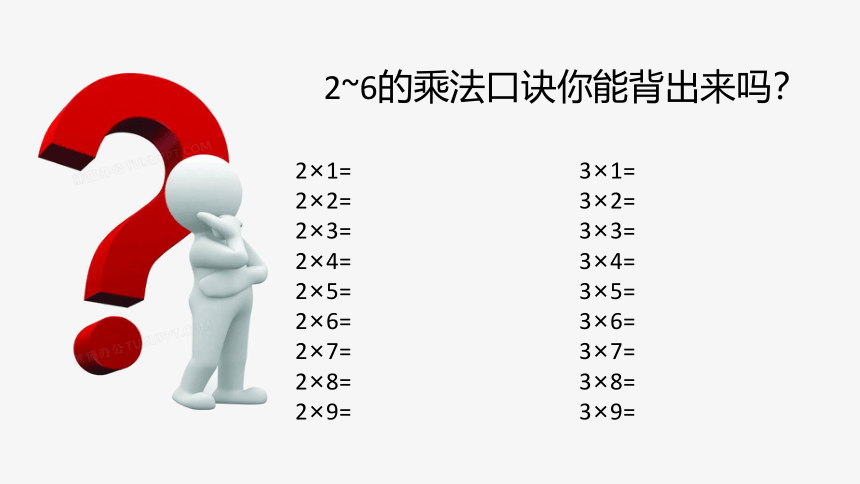 人教版二年级数学下册-用2~6的乘法口诀求商课件(共21张PPT)