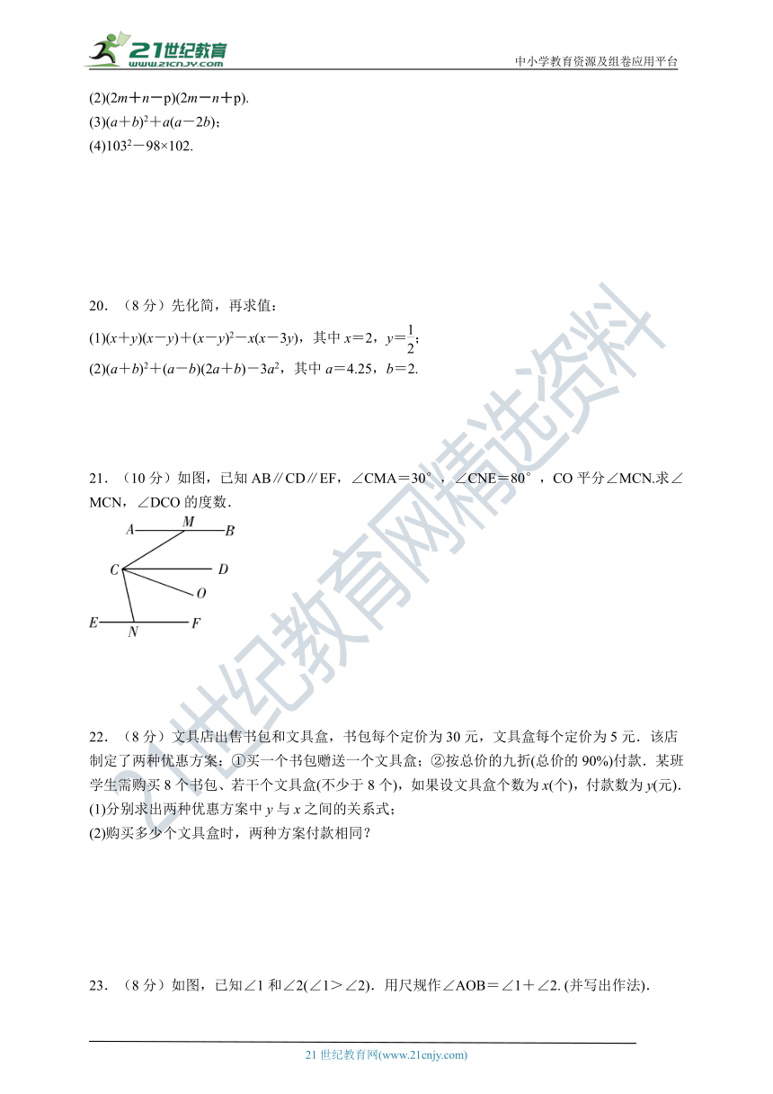 北师大版七年级下册期中测试数学卷（含答案）