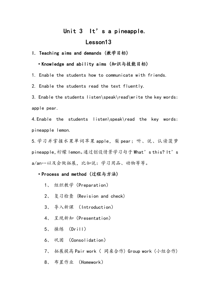 Unit3 It's a pineapple Lesson13 教案