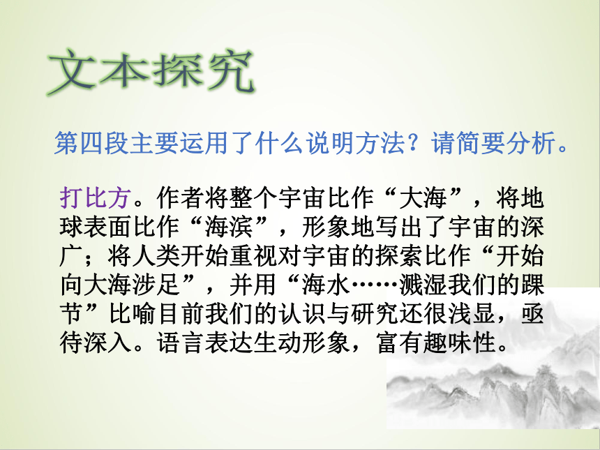 13.2《宇宙的边疆》课件（25张PPT）—2020-2021学年统编版高中语文选择性必修下册第四单元