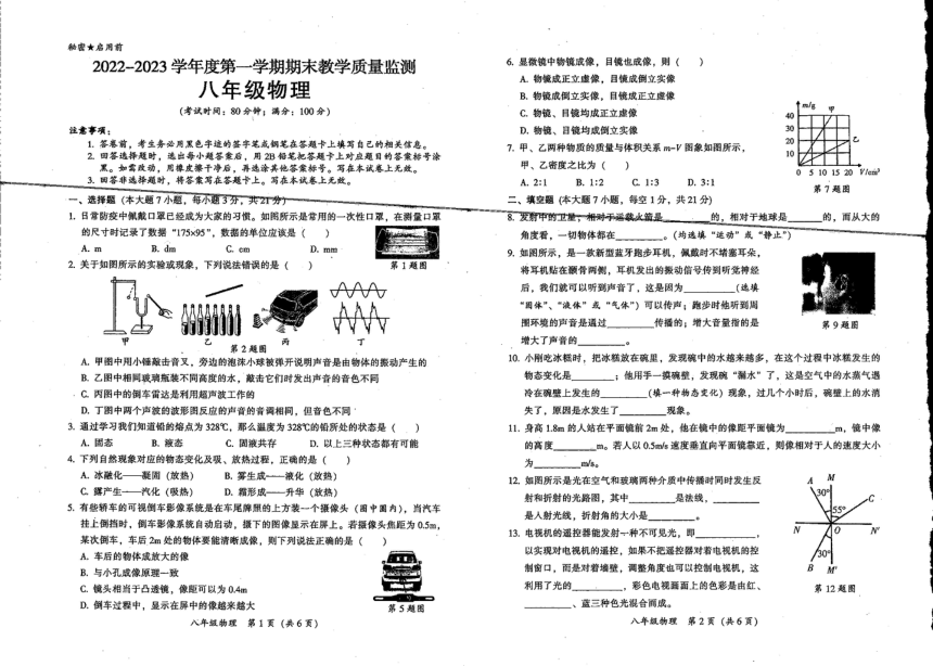 广东省韶关市仁化县2022-2023学年上学期八年级期末物理（PDF无答案）