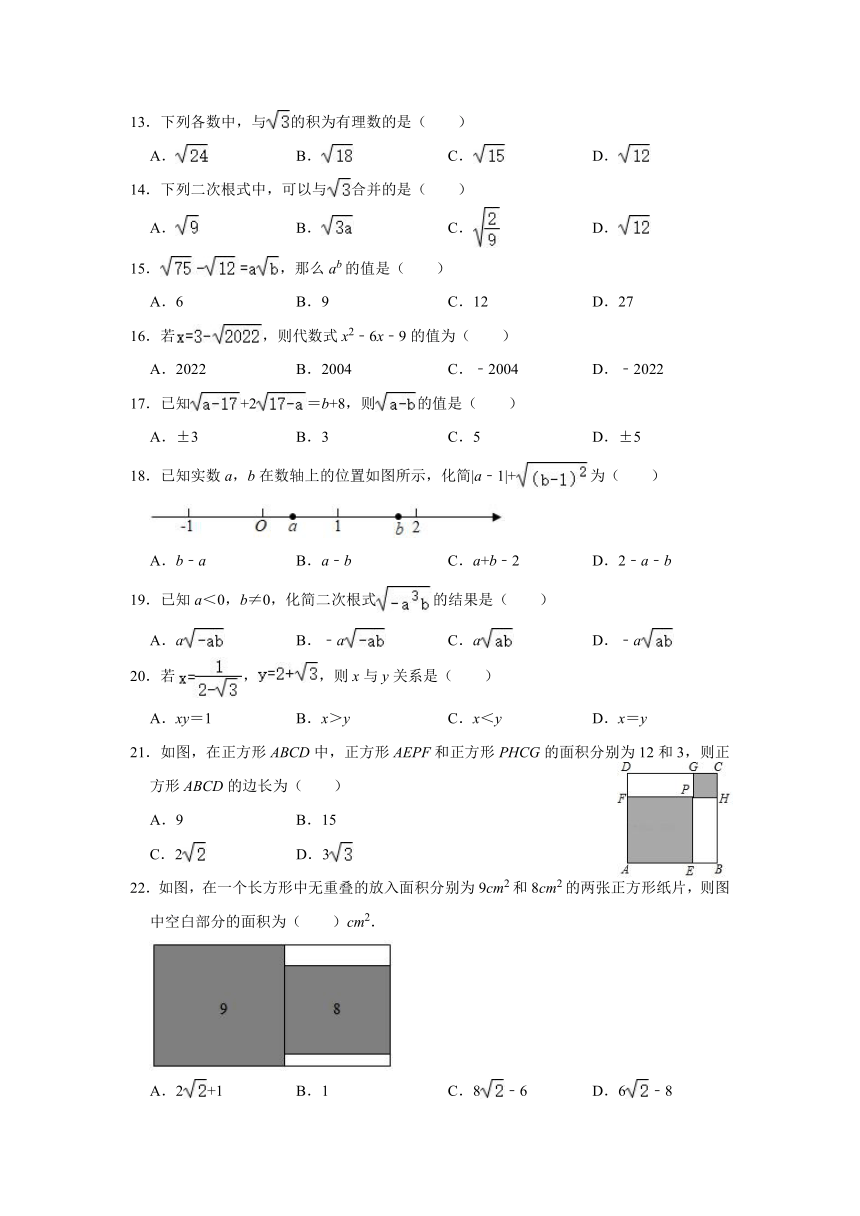 北师大版八年级数学上册 2.7 二次根式 选择专项练习题（含解析）