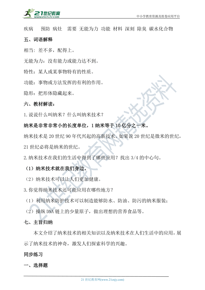 第七课《纳米技术就在我们身边》知识点+同步练习 含答案