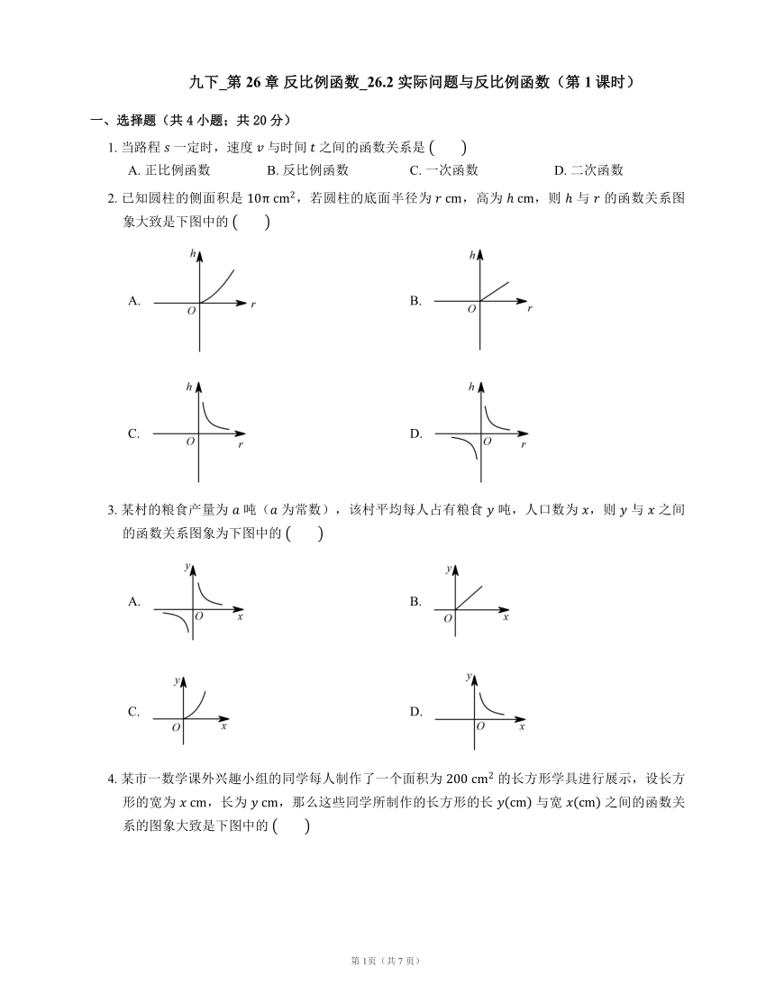 人教版九下  26.2 实际问题与反比例函数  第1课时（word版含答案）