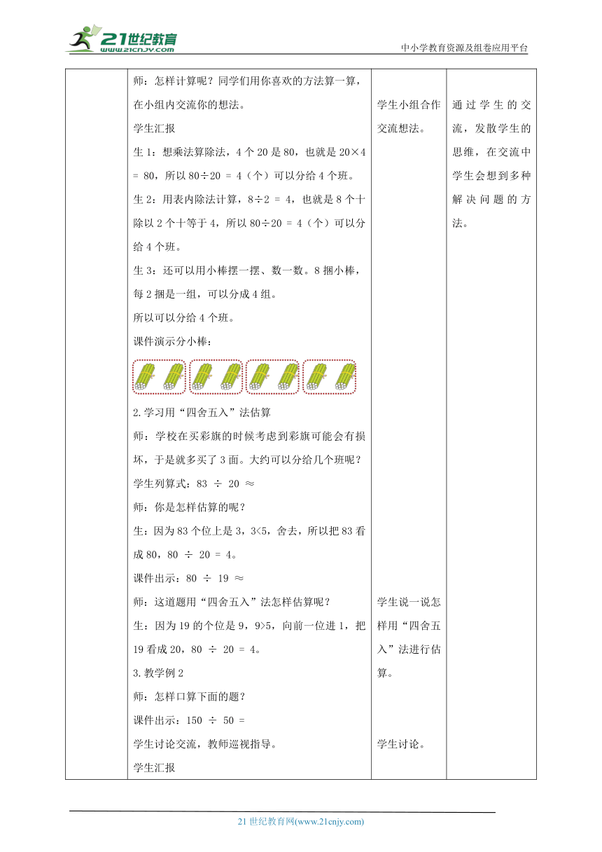 （2022秋季新教材）人教版小学数学四年级上册6.1《口算除法》教学设计（表格式）