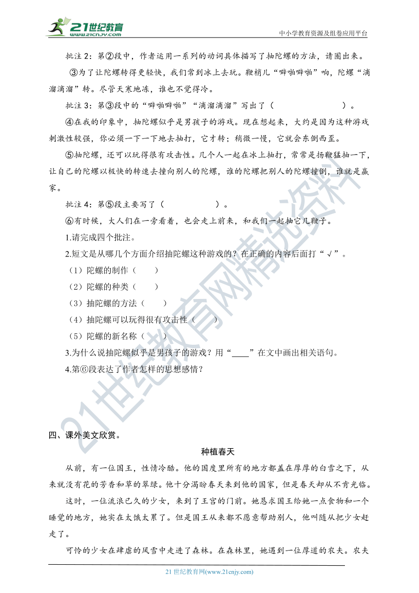 统编版语文四年级上册第六单元课外阅读（含解析）