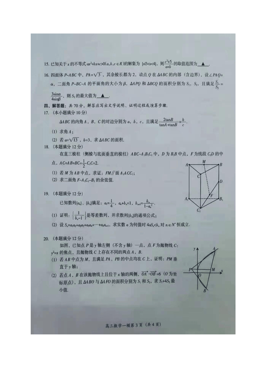 湖南省怀化市2021届高三下学期3月一模考试数学试题 图片版含解析