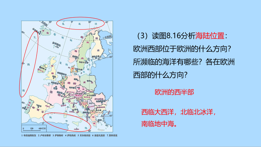 人教版地理七年级下册8.2 欧洲西部 第一课时 课件(共27张PPT)