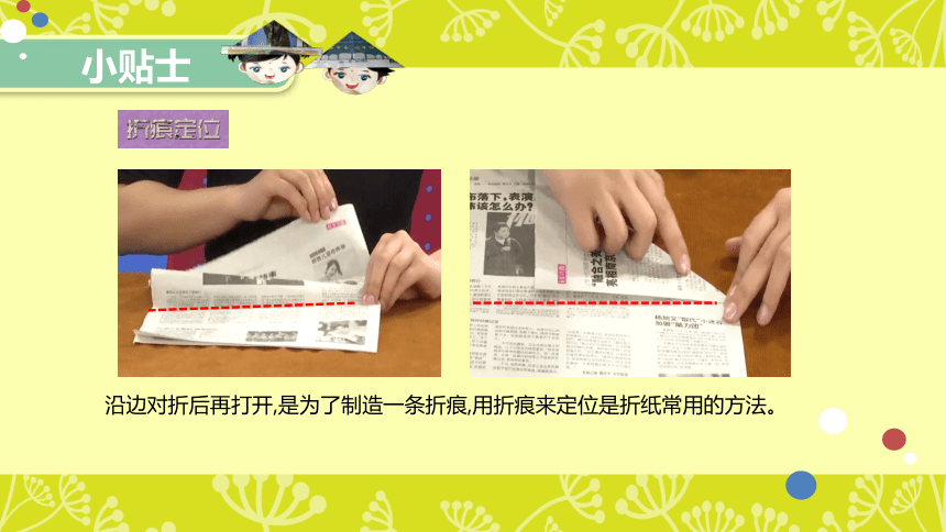 苏科版小学劳动与技术一年级下册《折纸帽》微课教学课件(共28张PPT)