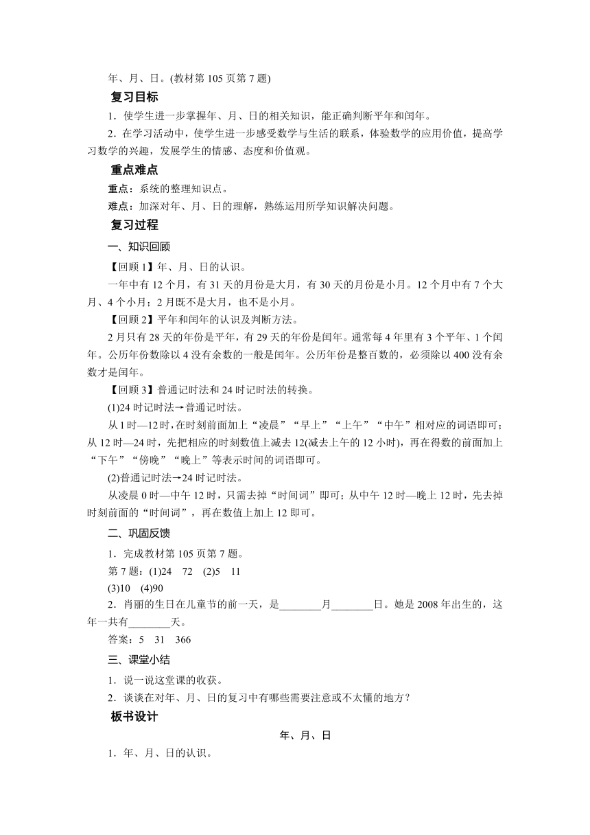 小学数学 苏教版 三年级下册期末复习 数与代数（5课时） 教案