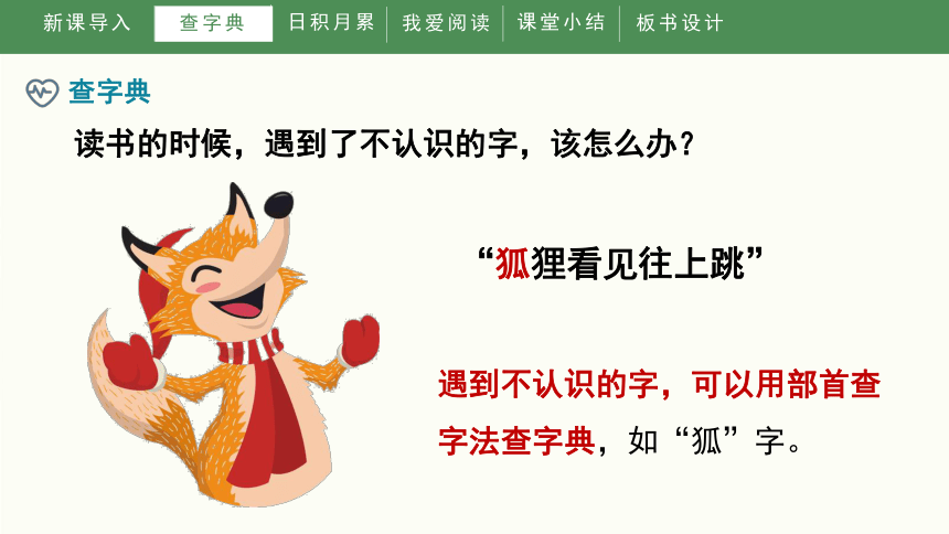 统编版二年级语文上册识字 《语文园地二》教学课件（29张PPT）