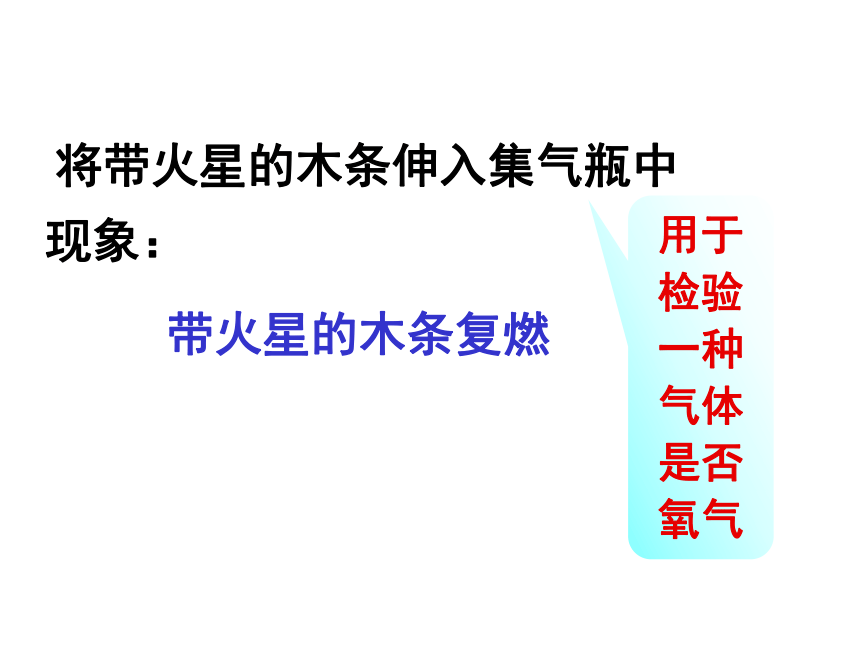 京改版九年级化学上册2.3氧气的性质课件(共31张PPT)