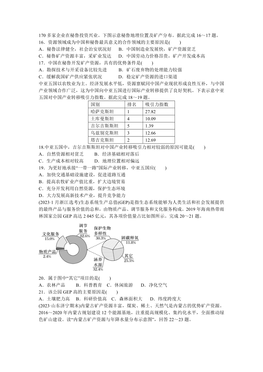 江苏省张家港市沙洲中学2023-2024学年高二下学期3月阶段性测试地理试题（含答案）