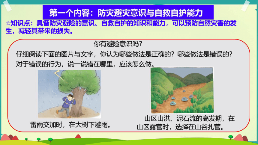 六年级下册2.5 应对自然灾害 第二课时课件(共16张PPT)