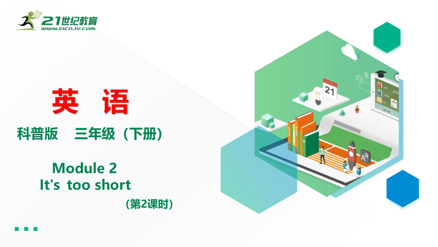 Lesson 2 It's too short（第2课时） 课件(共22张PPT)