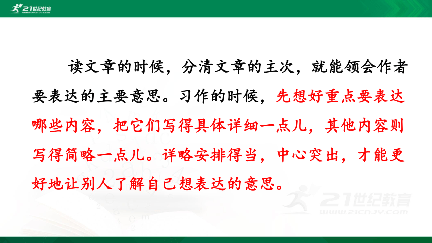 人教统编版六年级下册语文第一单元 语文园地     课件（共25张PPT）