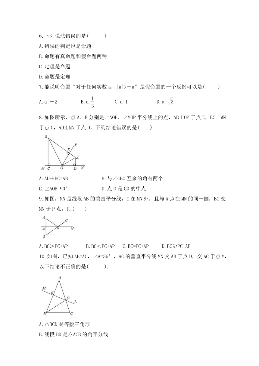 华东师大版数学八年级上册 13.5逆命题与逆定理课时练习 (含答案）