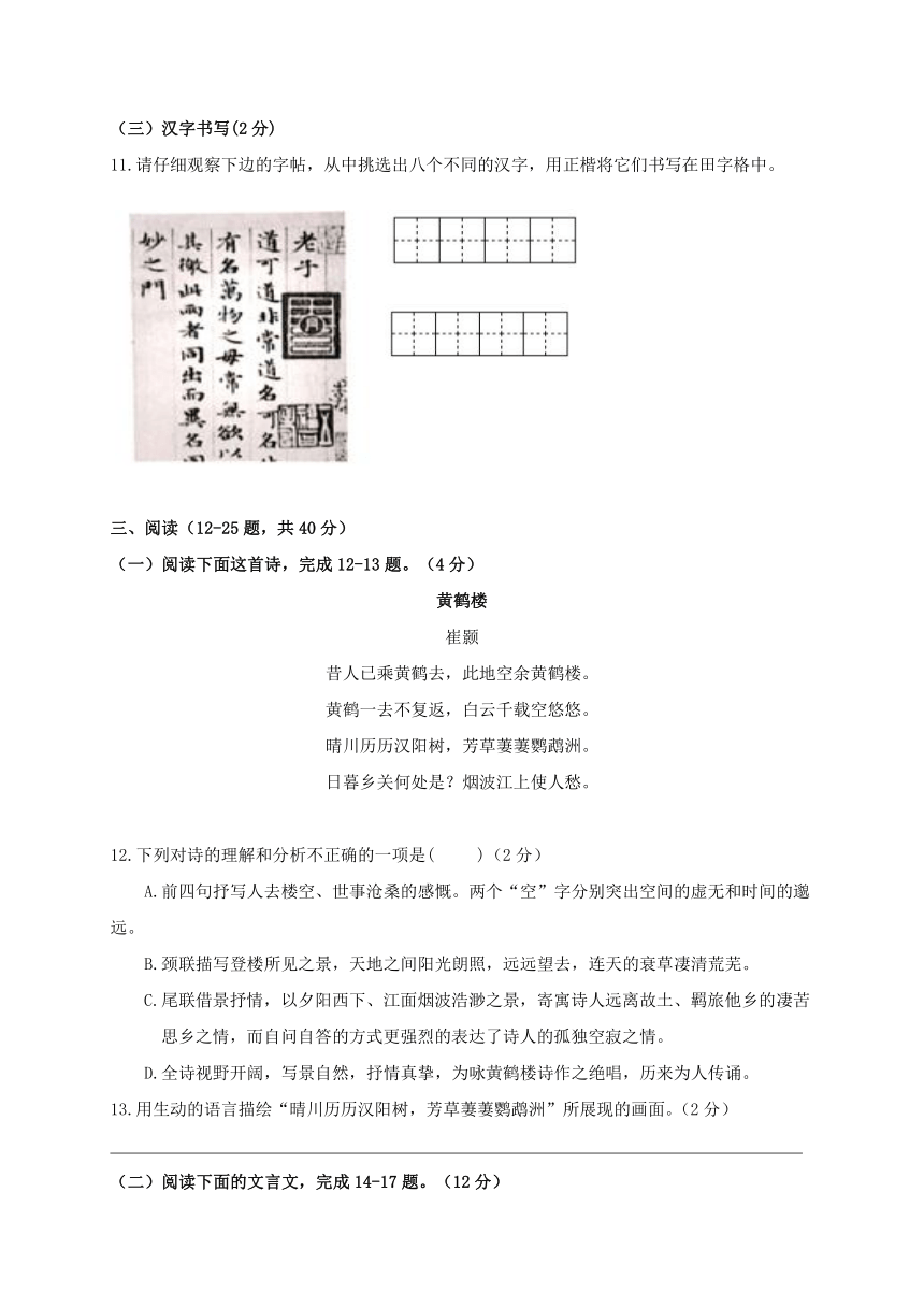 云南省富源县第七中学2020-2021学年八年级上学期期中考试语文试题（word版，含答案）