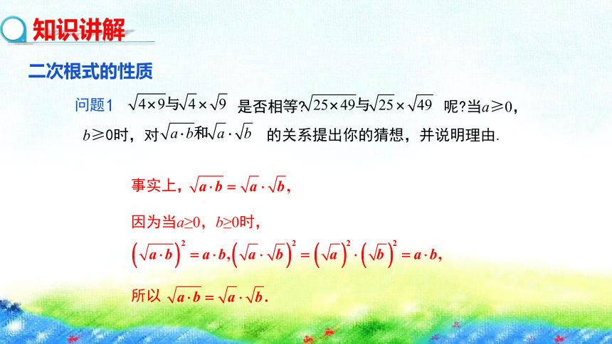 冀教版数学八上15.1二次根式（第2课时）课件（20张PPT)