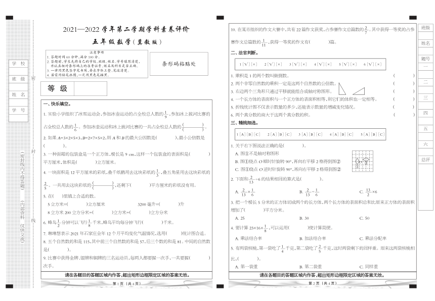 河北省石家庄高新技术产业开发区实验小学2021-2022学年五年级下学期学科素养评价数学试题（pdf无答案）