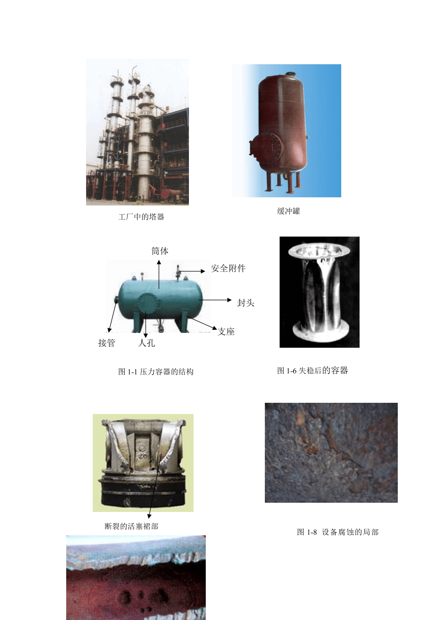 《化工设备基础》（高教版）1.1 初识压力容器 同步教案