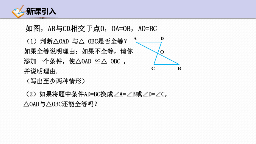 浙教版数学八年级上册 1.5三角形全等的判定 第3课时 课件(共18张PPT)