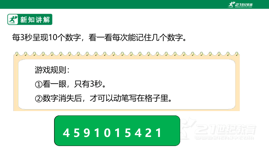 新课标北师大版四下6.4《平均数》课件（31张PPT）