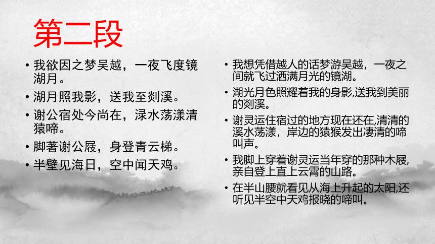 8.1 《梦游天姥吟留别》课件(共31张PPT) 2022-2023学年统编版高中语文必修上册