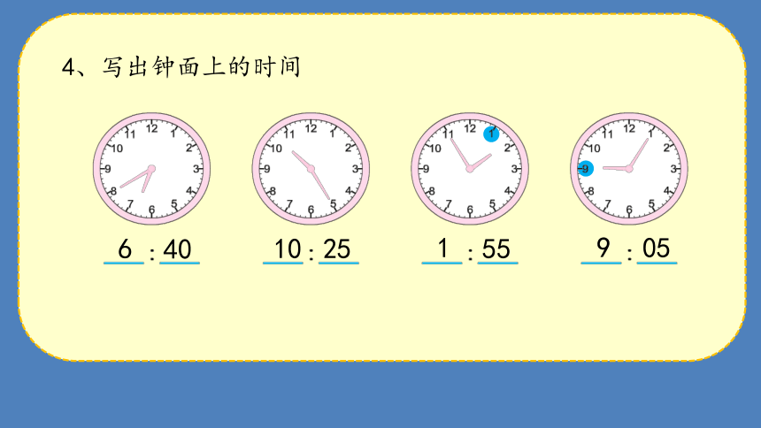 二年级下册数学课件-练习二时分秒  苏教版 （共18张PPT）