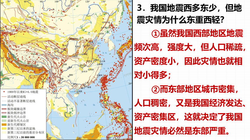 地理人教版2019必修第一册6.2 地质灾害（共26张ppt）