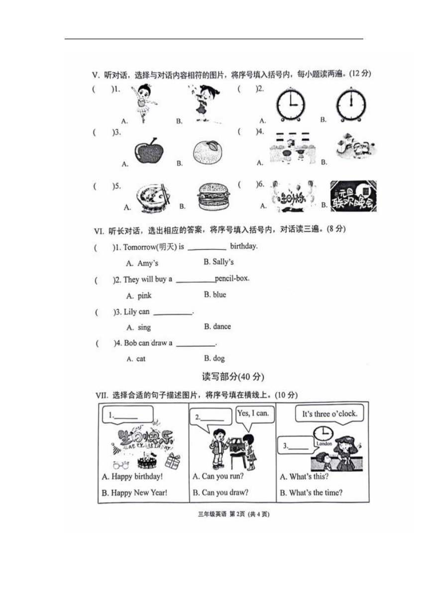 福建省漳州龙海区2023-2024学年三年级下册期中英语试题（图片版，无答案，无听力原文及音频）