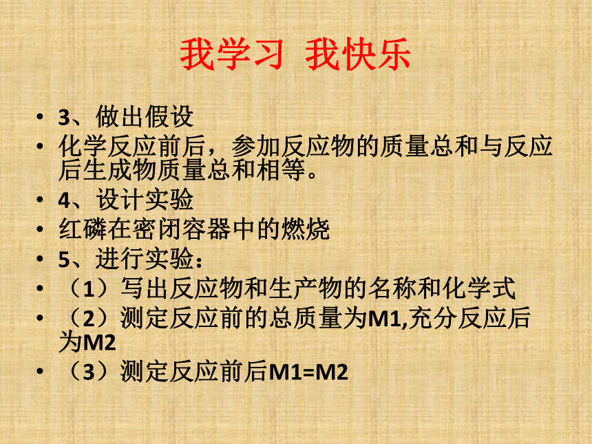 第五单元 课题1 质量守恒定律 课件-2021-2022学年九年级化学人教版上册（48张PPT）