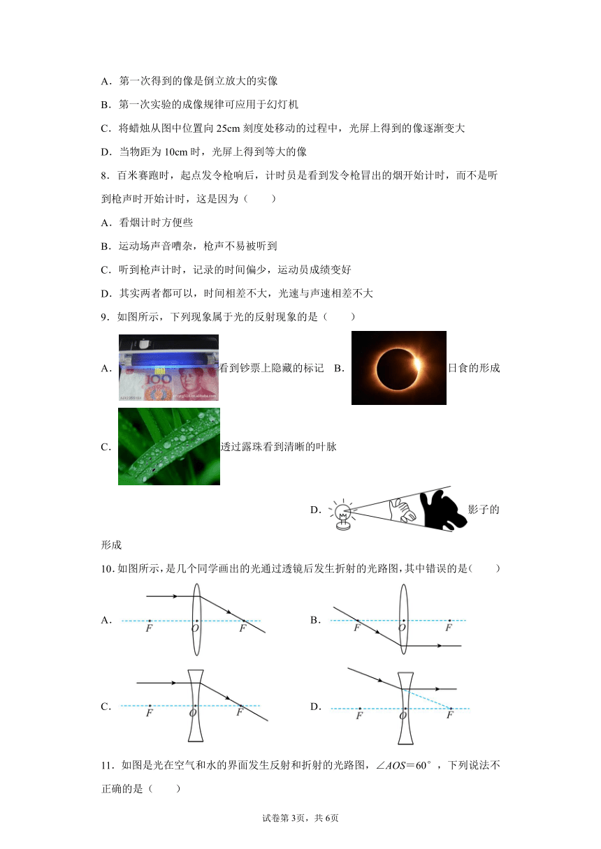 第三章光和眼睛巩固基础2022-2023学年沪粤版物理八年级上册（含答案）