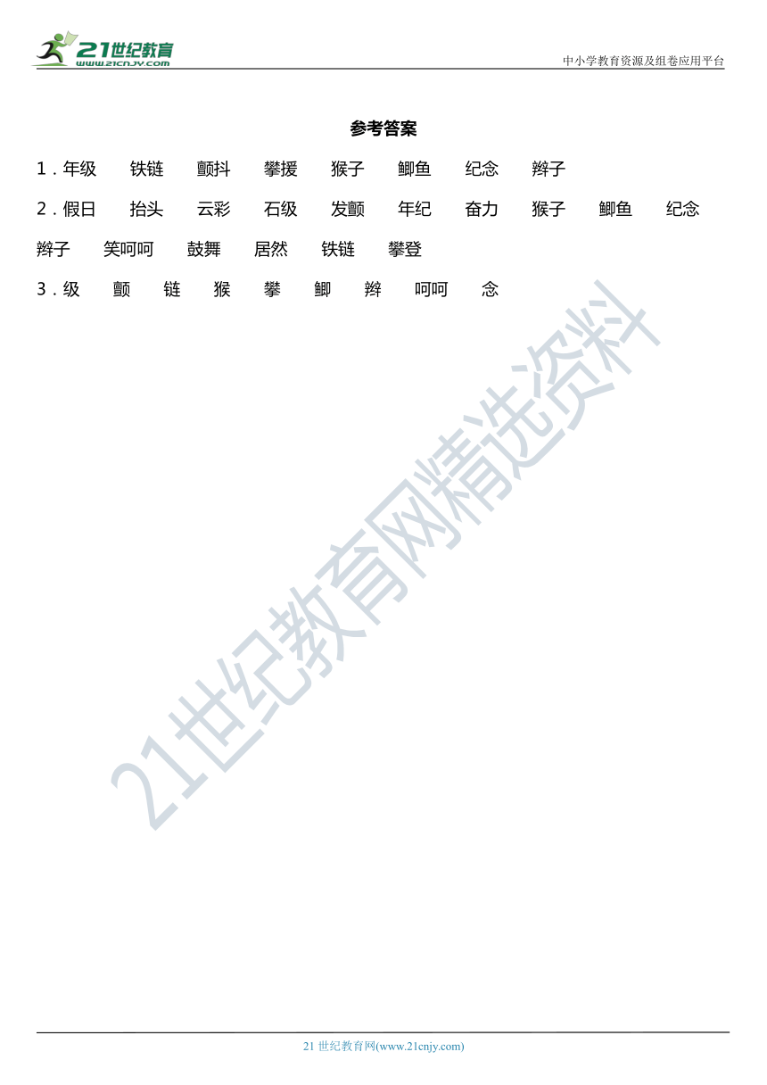 2021年统编版四年级上册第17课《爬天都峰》看拼音写词语（含答案）