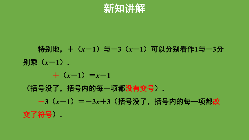 3.4《整式的加减》第2课时教学课件 (共24张PPT)数学北师大版 七年级上册