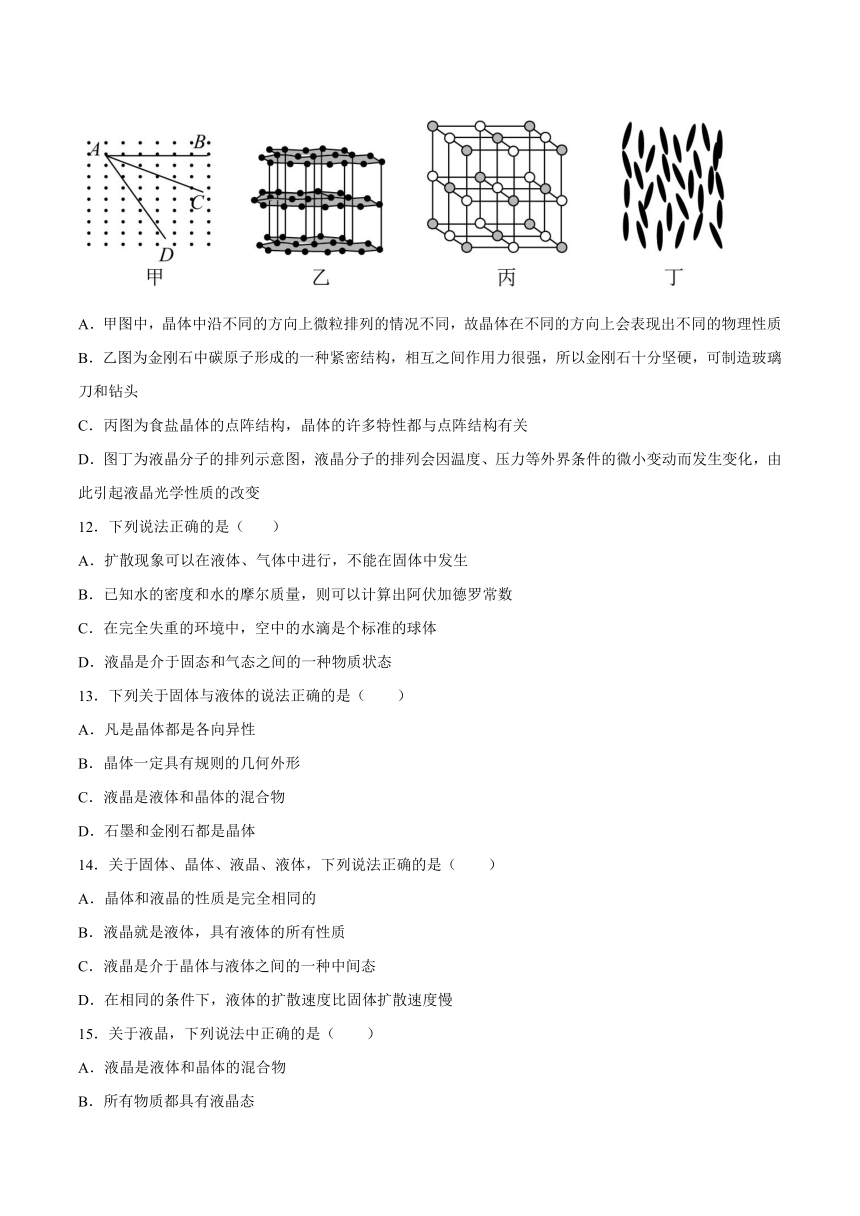 3.3液晶与显示器 同步练习（word版含答案）