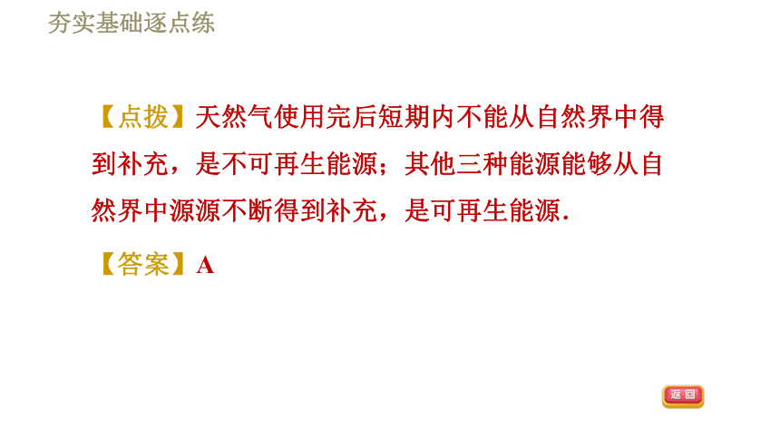 苏科版九年级下册物理习题课件 第18章 18.1能源利用与社会发展（41张）