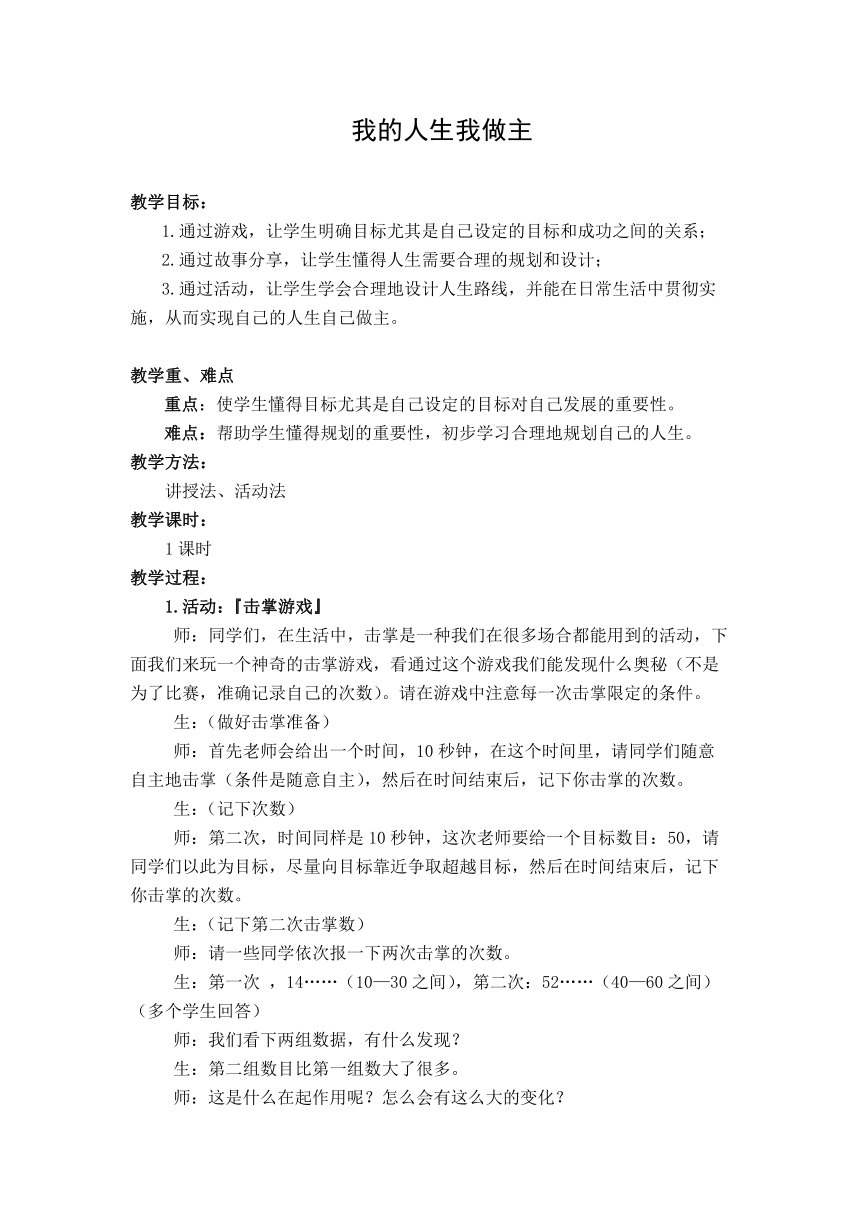 北师大版 六年级下册心理健康 第三十课 我的未来 我的人生我做主｜教案