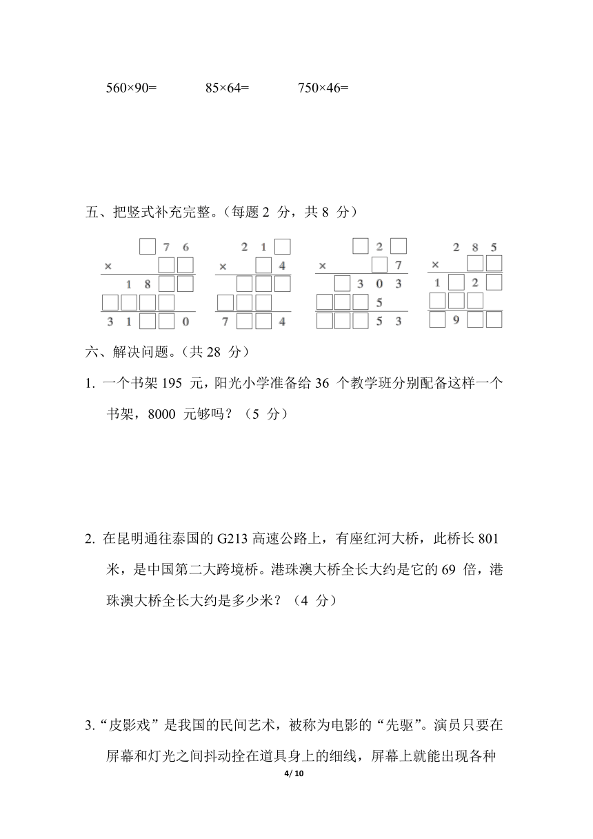 四年级上册数学试题-第三单元 三位数乘两位数（含答案）青岛版