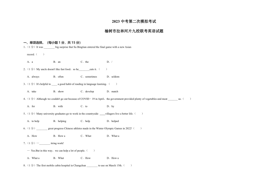 吉林省长春市榆树市拉林河片九校联考2023年中考第二次模拟考试英语试题（含答案）