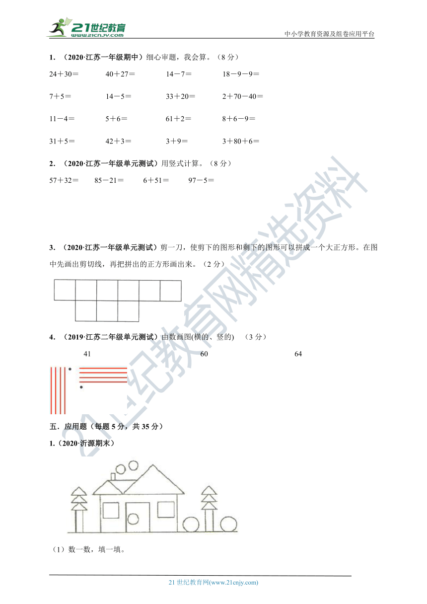 2020-2021学年苏教版一年级下册数学 期中测评必刷卷（解析版+原版）