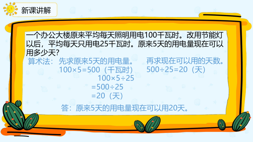 数学人教版六年级下册4.3.6《用比例解决问题（2）》课件（共21张PPT）