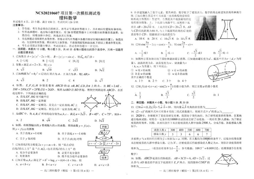 2021届江西省南昌市高考一模数学（理）试题（扫描版含答案）