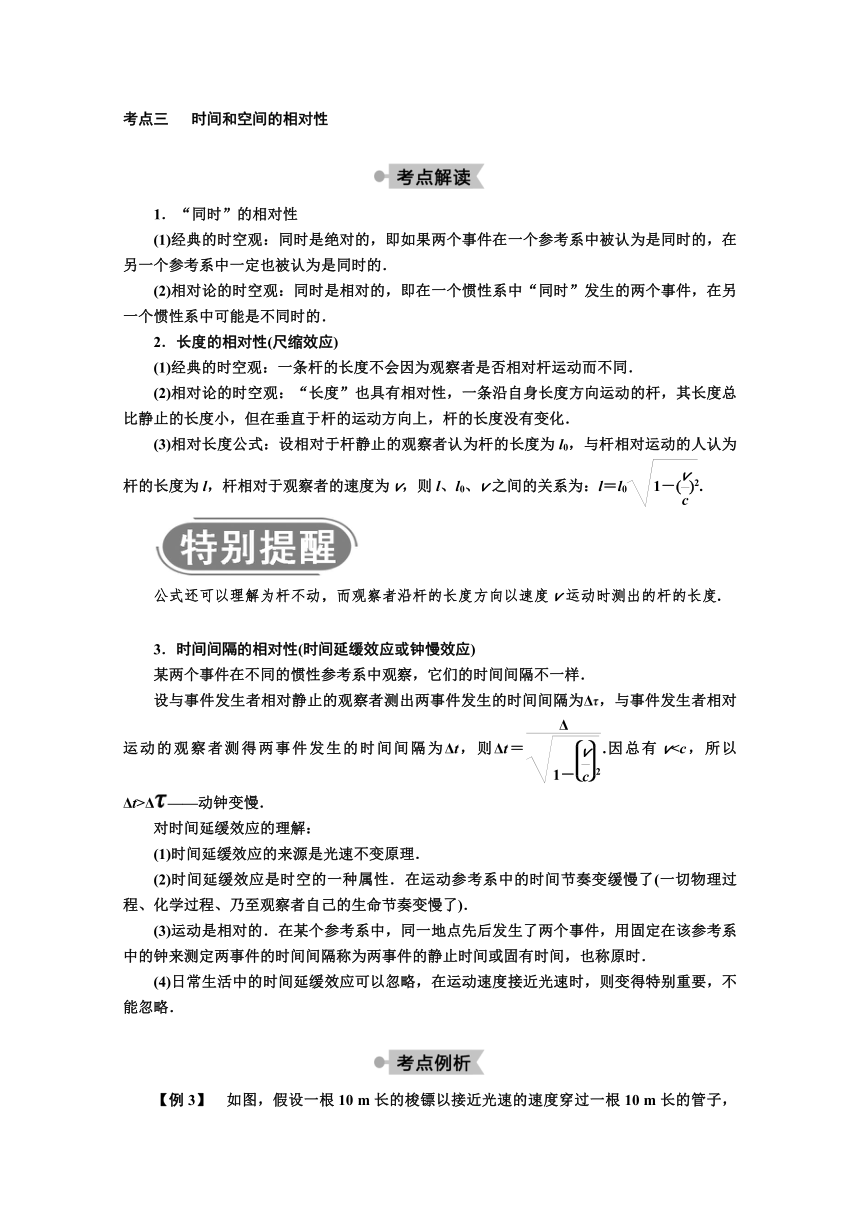 高二物理人教版选修3-4学案    第十五章    1　相对论的诞生+2　时间和空间的相对性    Word版含解析