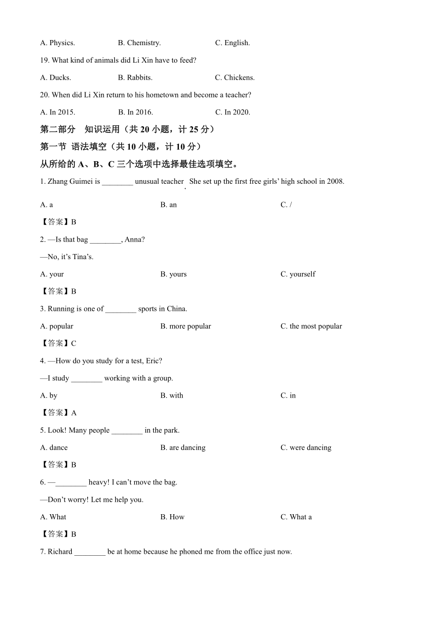 湖南省湘潭市2021年中考英语试题（Word，含答案无听力原文和音频）