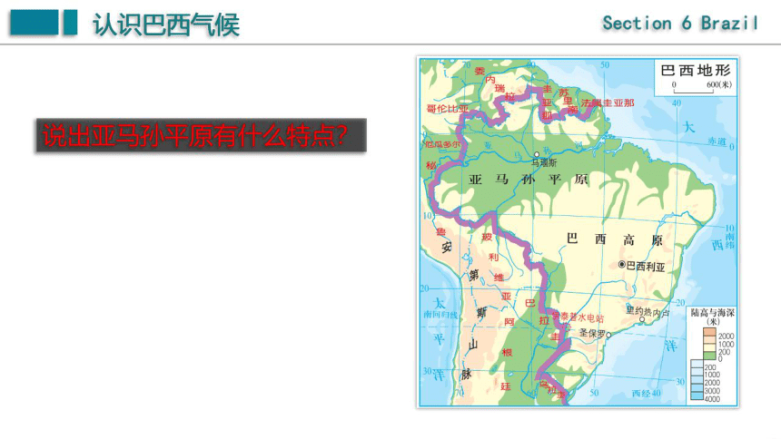 8.6 巴西希沃课件33页（湘教版）希沃课件+预览PPT版