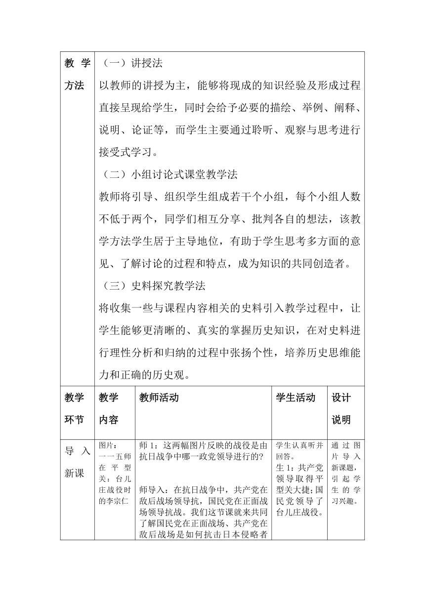 中外历史纲要上第24课全民族浴血奋战与抗日战争的胜利教案