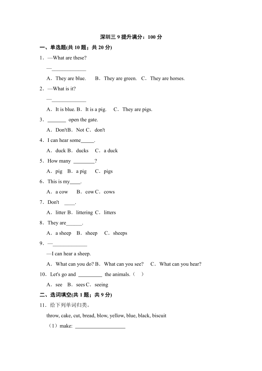 Module 3 Unit 9 A day on the farm 单元检测（含答案）