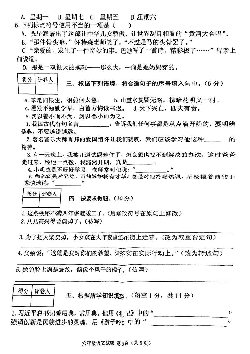 河南省信阳市光山县2021-2022学年六年级下学期期末考试语文试卷（图片版 无答案）